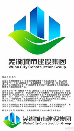 芜湖城市建设集团LOGO征集获奖名单