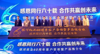 黄欣出席 感恩同行六十载,合作共赢创未来 银河纸业建企60周年客户答谢暨产品推介会