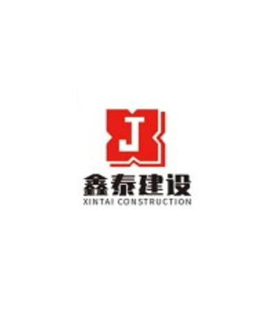 鑫泰建设集团