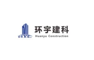 浙江环宇建设集团