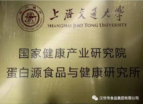 公司新闻 汉世伟食品集团蛋白源食品与健康研究所正式成立