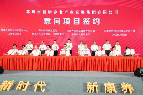 最新 苏州康养集团正式落户高新区