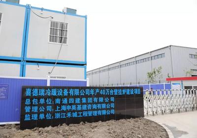 深耕不缀,嘉年可期喜德瑞中国嘉兴工厂开工仪式圆满举行