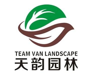 湖南天韵园林建设有限责任公司——融合自然与人文的专业建设集团