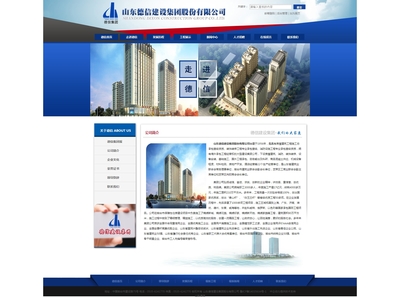 山东德信建设集团股份有限公司 建筑行业的卓越典范