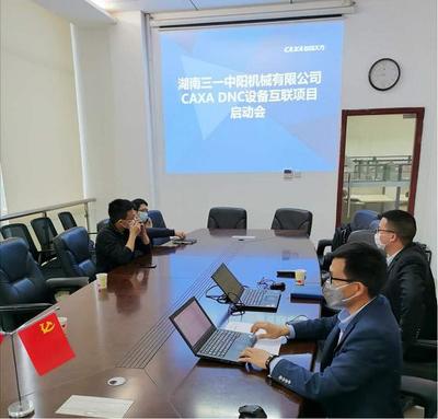 三一集团中阳公司CAXA DNC项目正式启动，为“灯塔工厂”建设注入核心数字化动力